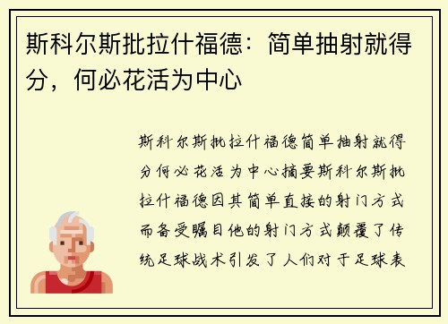 斯科尔斯批拉什福德：简单抽射就得分，何必花活为中心